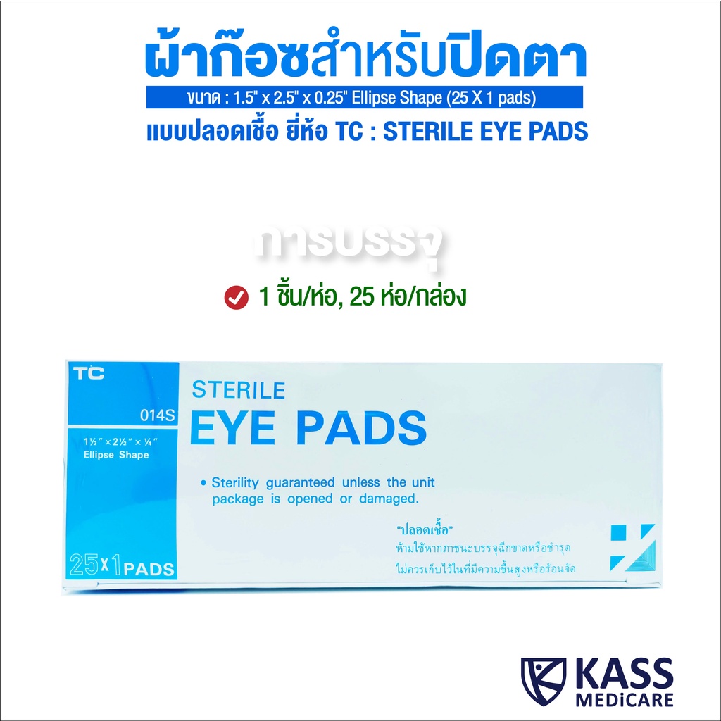TC STERILE EYE PADS Ellipse Shape (25 X 1 pads) รูปที่ 2