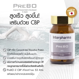 PreBO บำรุงมวลกระดูก เพิ่มความสูง เสริมความจำโดย Interpharma