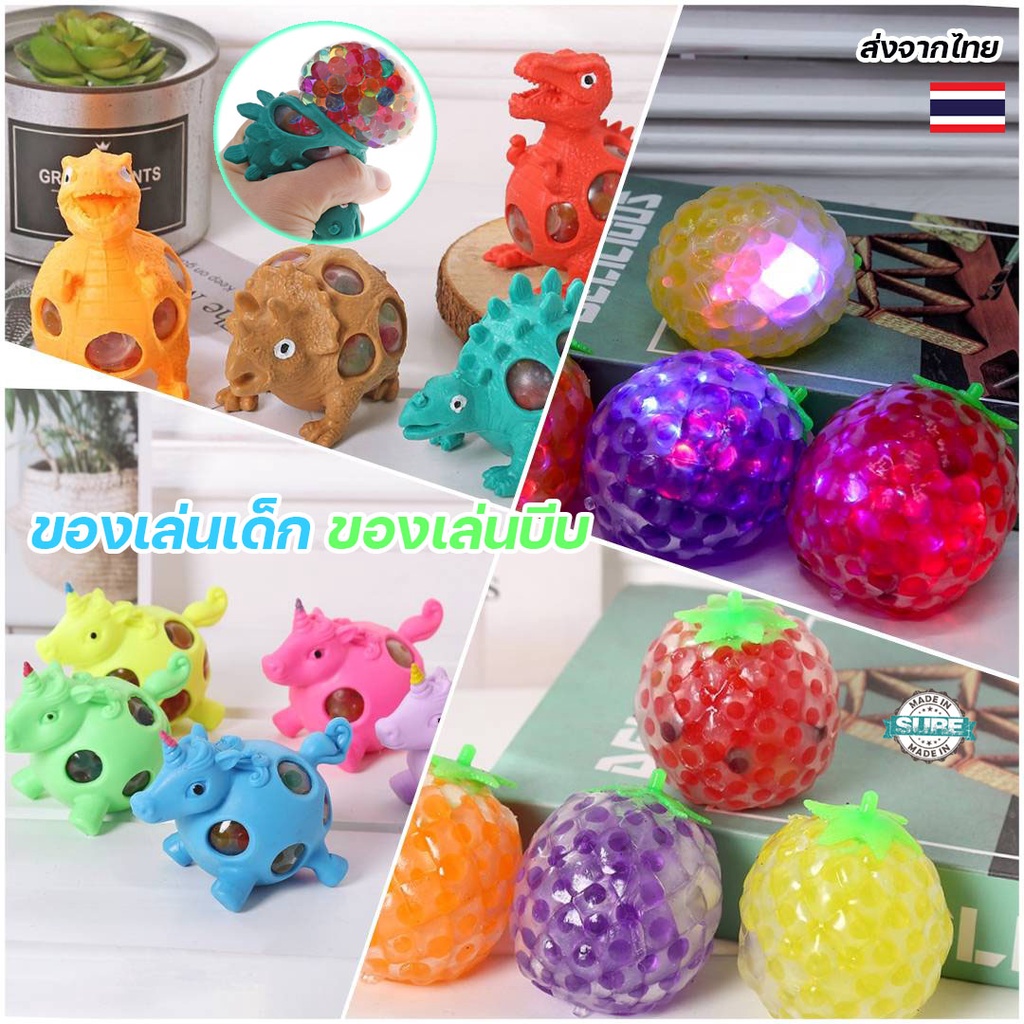 พร้อมส่ง! ของเล่นเด็ก ของเล่นบีบ ไดโนเสาร์ ผลไม้ ไข่ทะลัก มีไฟ เสริมพัฒนาการ