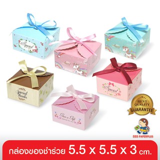 555paperplus กล่อง 5.5x5.5x3ซม.(20ใบ) V014 กล่องใส่สบู่ 50 ก…