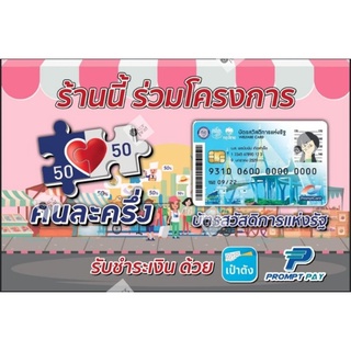 ป้ายไวนิลคนละครึ่งและบัตรประชารัฐพื้นสีชมพูขนาด60*40ซม.