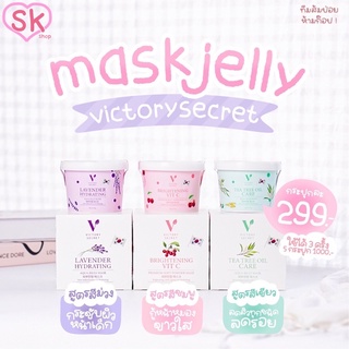 เจลลี่มาร์ค victory jelly mask มาร์ดอกไม้ เจลลี่มาร์คเกาหลี สูตรคลีนิค ลดสิว ลดฝ้า หน้าใส แต่งตึง