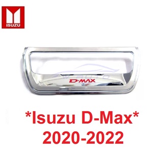 ครอบ เบ้าท้าย Isuzu D-max 2020 - 2024 เบ้ารองมือเปิดท้าย อีซูซุ ดีแม็ค ถ้วยรองมือเปิดฝาท้าย ถาดรองมือเปิดท้าย dmax