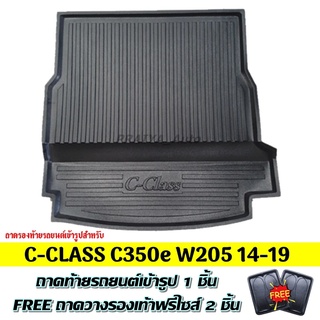 ถาดท้ายรถ C-CLASS (C350e) W205 ถาดท้ายรถ BENZ C CLASS W205 ถาดพลาสติกเข้ารูป ถาดท้ายรถยนต์ ตรงรุ่น