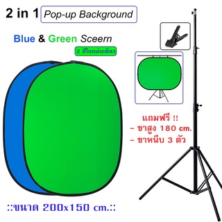 ฉาก Green&amp;Blue Screen กรีนสกรีน ฉากเขียว-น้ำเงิน ขนาด 200 x 1500cm. พร้อมขาตั้งฉากสูง 180cm.