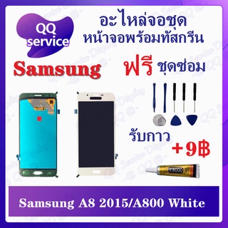 หน้าจอ Samsung A8 2015 / A8 / A800 (แถมชุดไขควง) อะไหล่จอชุด ซัมซุง หน้าจอพร้อมทัสกรีน LCD Screen Display