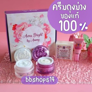 ของแท้100% Aurabiht ครีมถุงม่วง ชุดกลาง ขนาด10กรัม 790฿