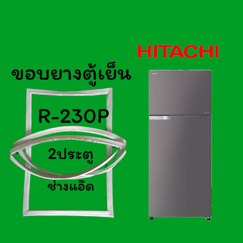 ขอบยางตู้เย็นHITACHIรุ่นR-230P