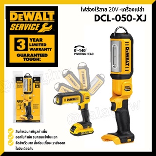 DEWALT DCL050 ไฟส่องไร้สาย 20V (เครื่องเปล่า) ประกันศูนย์ 3 ปีเต็ม