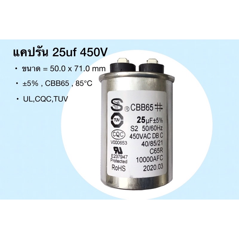 25uF450V แคปรันแอร์ 25uf 450V  Motor run Capacitor 25uF 450v , CBB65 , 85°C แคปรันตัวเก็บจุตัว 450v 