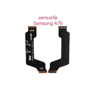 แพรบอร์ด Samsung a70 a705f