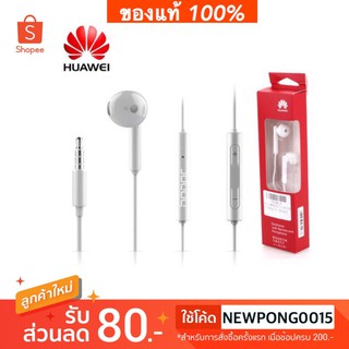 หูฟัง Huawei พร้อมไมโครโฟน ของแท้ รับประกัน 1 ปี