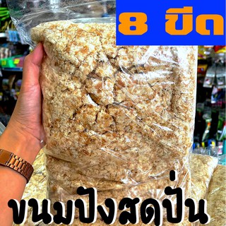 เหยื่อตกปลา ขนมปังสดปั่น  ขนมปังเปล่า น้ำหนัก 800 กรัม ใช้สำหรับผสมทำเหยื่อตกปลา