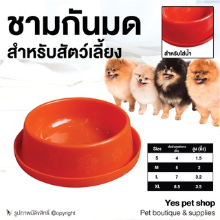 ชามข้าว ชามกันมด สำหรับสัตว์เลี้ยง Doggy Style ชามข้าวสุนัข ชามข้าวหมา ชามข้าวแมว สีส้ม Size S โดย Yes Pet Shop