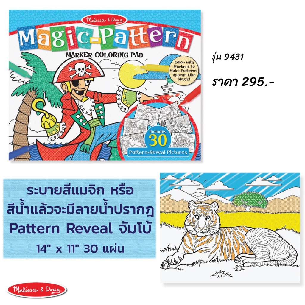 à¸‚à¸­à¸‡à¹à¸— Usa Melissa Doug à¸£ à¸™ 9431 Magic Pattern Marker Coloring Pad Blue à¸ªà¸¡ à¸