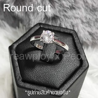 ✨แหวนเพชร CZ Round cut เม็ดเดี่ยว เพชรชู สีเงิน ✨