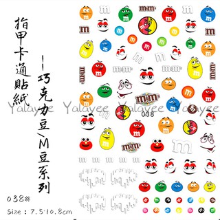 Yalayee [Manicure Sticker] สติกเกอร์ ลายการ์ตูนช็อคโกแลต ถั่ว M Bean Series