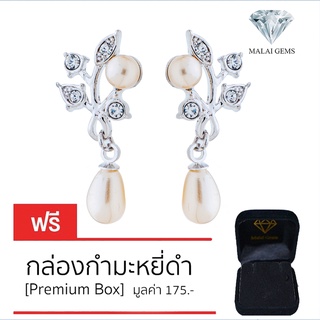 Malai Gems ต่างหูมุก เงินแท้ Silver 925 เพชรสวิส CZ เคลือบทองคำขาว รุ่น11009861  แถมกล่อง ต่างหูเพชร ต่างหูเงินแท้