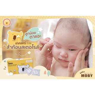 Baby Moby สำลีก้อนสเตอไรส์