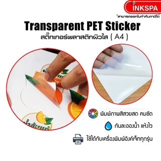 สติ๊กเกอร์ Sticker Premium Plastic ขนาด A4 บรรจุ 30 แผ่น มีทั้งแบบ Glossy, Matt และ Transparent by inkspa