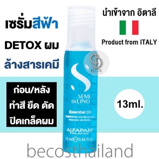 Alfaparf Milano Semi Di Lino Essential Oil 13ml. (แพคเกจล่าสุด) เซรั่มฟ้า ดีท๊อกซ์ผม ล้างเคมีตกค้าง