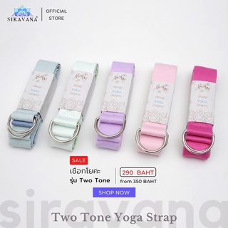 SIRAVANA เชือกโยคะผ้าฝ้าย 180CM 250CM Cotton Yoga Strap เข็มขัดโยคะ