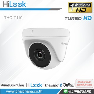 กล้องวงจรปิด HiLook รุ่น THC-T110