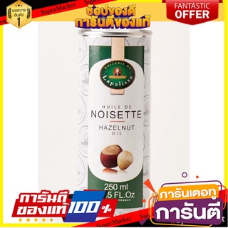 🍣 สินค้านำเข้า ฮูลีรีส์เดอลาปาลีส น้ำมันฮาเซลนัท 250 มล.💢 Hazelnut Oil by Huilerie De Lapalisse 250 ml. By French 🚚 ✅