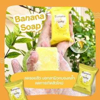 สบู่กล้วย (สีเหลือง) หรือ Jeju Banana Soap 35 g.