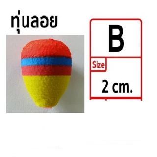 ทุ่นขนาดเล็ก ทุ่นโฟม EVA ทุ่นตกปลา