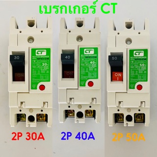 เบรกเกอร์ 2 สาย 2P 30A, 2P 40A, 2P 50A