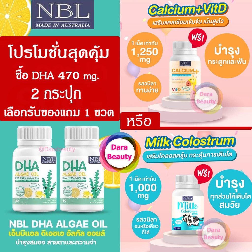 ลดเพิ่ม20%🔥 2แถม1 NBL DHA ดีเอชเอ 2กระปุก DHA สูงปรี๊ดด มากกว่าแบรนด์ใดๆ แถม NBL Calcium แคลเซียม หร