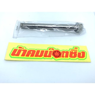 น๊อตเลสหัวเฟือง เบอร์14x95 งานน้าคมน๊อตซิ่ง ราคาตัวละ 95 บาท