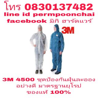 3M 4500 ชุดป้องกันฝุ่นละออง อย่างดี มาตรฐานยุโรป ของแท้ 100%