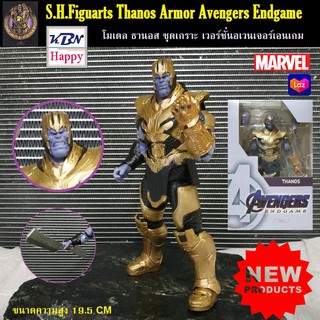 SHF Figuarts Thanos Armor Avengers Endgame โมเดล ฟิกเกอร์ ธานอส ชุดเกราะ อเวนเจอร์ส เอนเกม มาเวล MARVEL