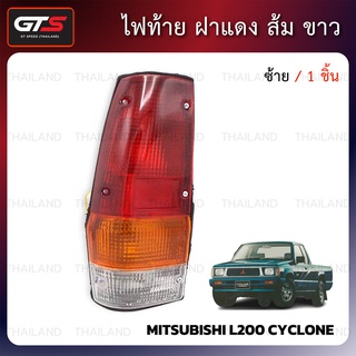 ไฟท้าย ฝาแดง,ส้ม,ขาว สำหรับ Mitsubishi L200 Cyclone ปี 1978-1985