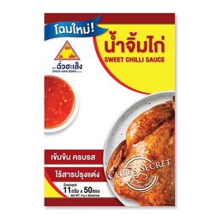 ฉั่วฮะเส็ง น้ำจิ้มไก่ 11 กรัม x 50 ซอง / Chua Hah Seng Sweet Chilli Sauce 11g x 50 Sachets