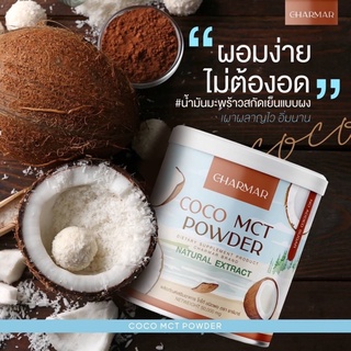 1แถม1 🥥 น้ำมันมะพร้าวสกัดเย็นแบบผง MTC oil ไม่ปรุงแต่ง อร่อย ทานง่าย ไม่หืน ไม่มัน