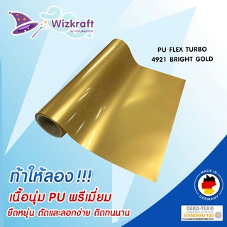 โพลีเฟล็กติดเสื้อ เนื้อนุ่ม PU FLEX TURBO 4921 BRIGHT GOLD คุณภาพเยอรมัน เฟล็กตัด ทองสว่าง