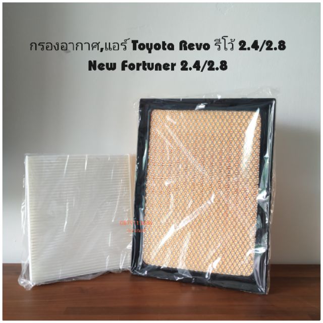 กรองอากาศโตโยต้ารีโว้แอร์ Toyota Revo รีโว้ 2.4/2.8, New Fortuner 2.4/2.8