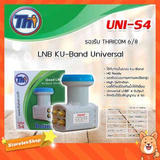 Thaisat Lnb Ku-Band Universal 4 Output รุ่น UNI-S4