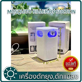 Mosquito trap เครื่องดักยุง เครื่องดักแมลง หลอดไฟล่อยุง พัดลมดูด MOSQUITO KILLER BY SUCTION รุ่น LKS-2019 ได้ผลดี100%