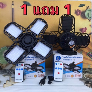 ไฟโซล่าเซลล์ 150W Mobile LED Bulb โคมไฟโซล่าเซลล์ทรงใบพัด 4ใบปรับมุมได้  solar ไฟฉุกเฉิน หลอดไฟฉุกเฉิน หลอ