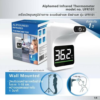 ALPHAMED INFRARED THERMOMETER รุ่นUFR101 เครื่องวัดอุณหภูมิอินฟาเรด หน้าผาก ข้อมือ แบบติดผนัง/แบบตั้ง เครื่องวัดไข้26414