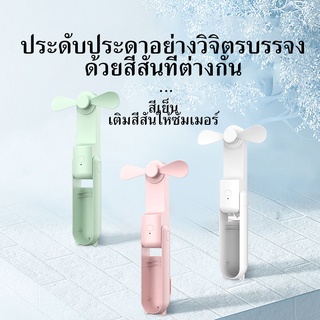 พัดลมตั้งโต๊ะ พัดลมเล็ก พัดลมมินิ พัดลมพกพา พัดลมมือถือ usb mini fan พับเก็บได้ ปรับได้ 3 ระดับ พัดลมชาร์จแบต