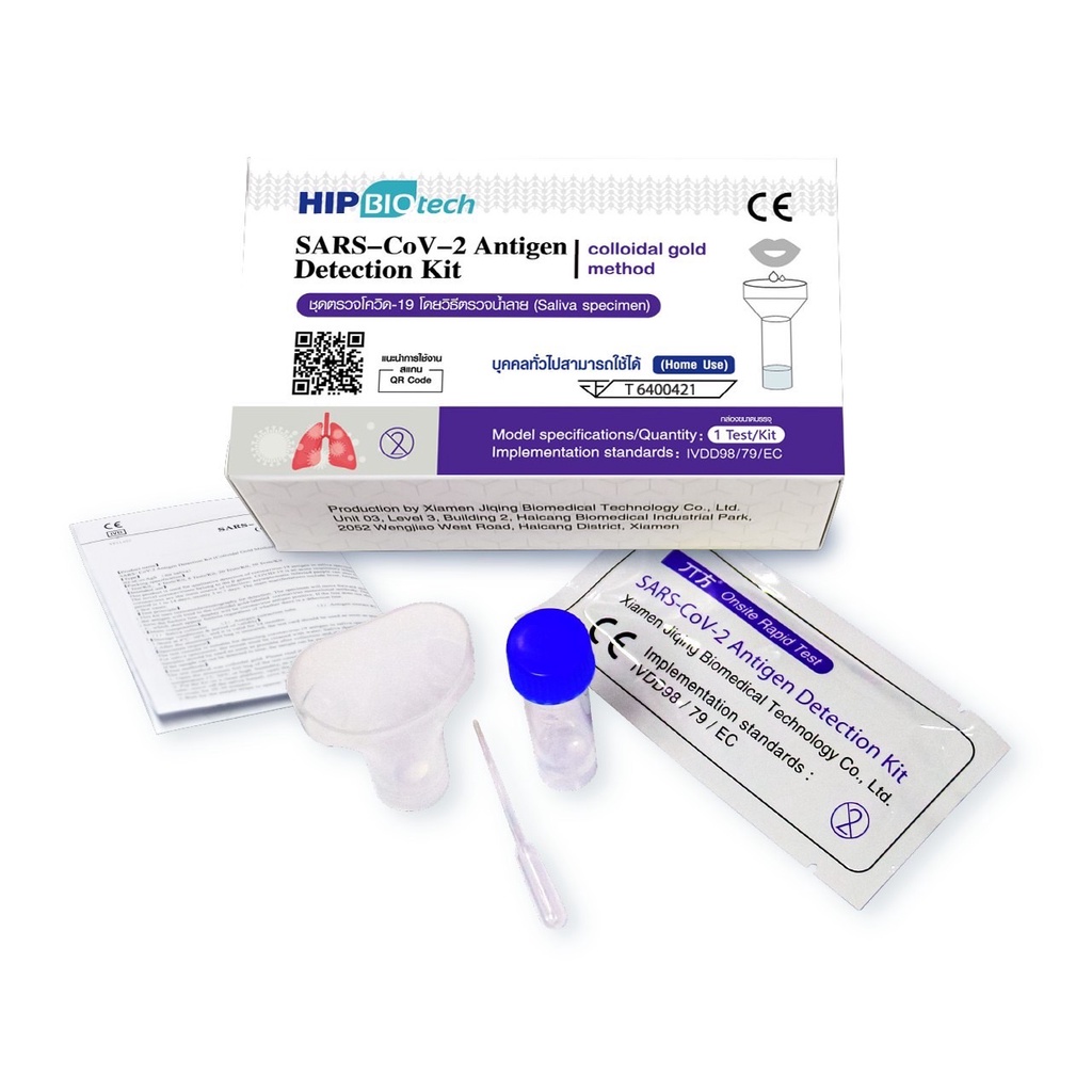 ชุดตรวจโควิดแบบน้ำลาย HIP SARS-CoV-2 Antigen Detection Kit (ATK)