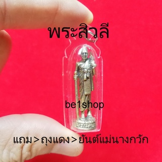จี้พระสิวลี วัตถุมงคล พระผู้ความเจริญ เป็นที่ยึดเหนี่ยวจิตใจ ความเชื่อทางศาสนา