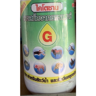 ไคโตซาน #สารสกัดจากธรรมชาติ จำนวน 1 ขวด ปริมาณบรรจุ 1 ลิตร เหมาะสำหรับ#สัตว์น้ำ #สัตร์บกทุกชนิด เป็น#แร่ธาตุ #สารอาหาร แ