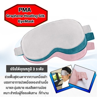 Youpin PMA Graphene Therapy Heated Eye Anti-ริ้วรอย Eye Eye Massager บรรเทาความเมื่อยล้า Sleep Travel ของขวัญ