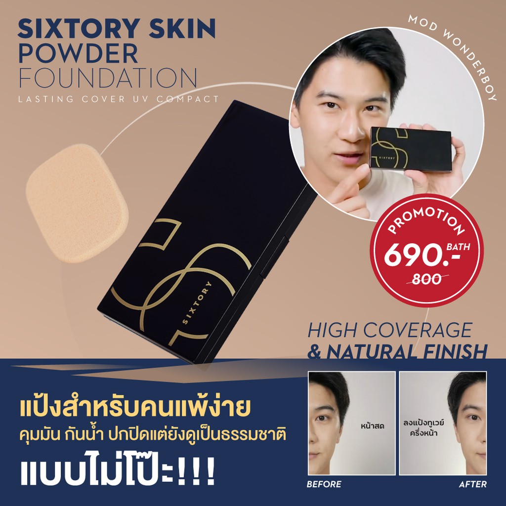**ขายดี**SIXTORY SKIN POWDER FOUNDATION แป้งผสมรองพื้น (สำหรับผิวแพ้ง่าย/แป้งผู้ชาย) - รูปที่ 2